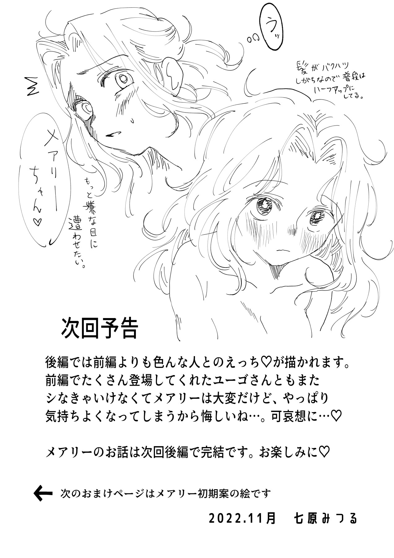 Hentai Manga Comic-My Bride Is The Village's Property - I've Never Heard That Gratitude Has To Be Given With Your Body! -Full Version--Read-31